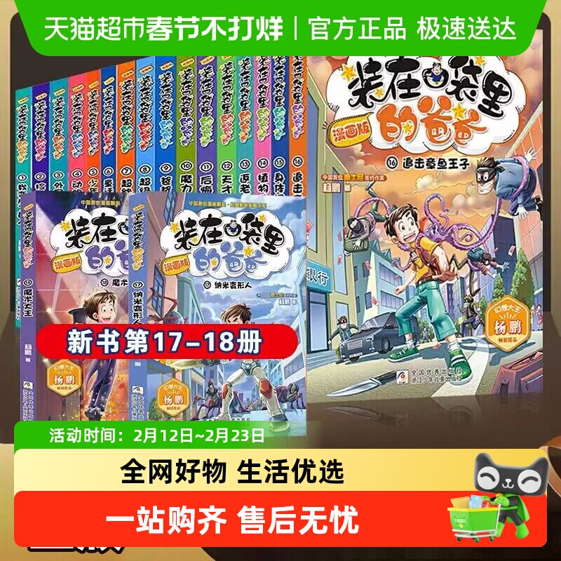 装在口袋里的爸爸漫画版全套1-22幻想大王杨鹏系列幻想故事书籍