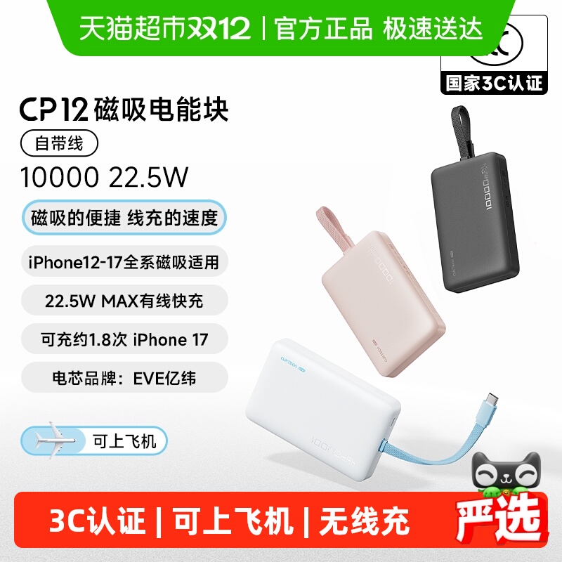 CUKTECH酷态科磁吸自带线充电宝