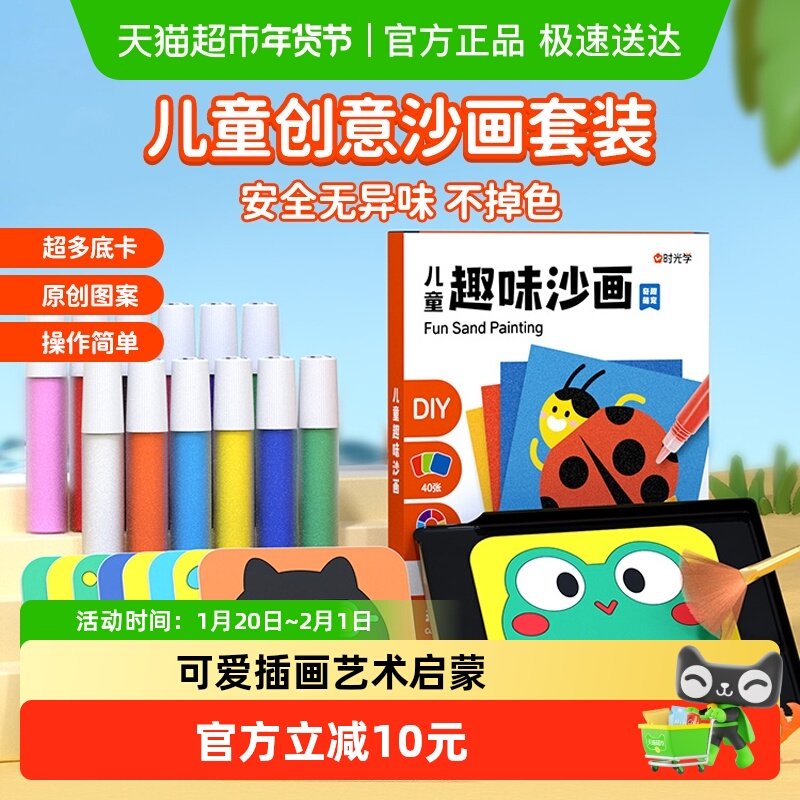 时光学儿童趣味沙画男女孩手工diy套装制作益智刮画涂鸦填色玩具,玩具/童车/益智/积木/模型,沙画/胶画/画,淘宝优惠券,粉丝福利购,淘宝优惠卷