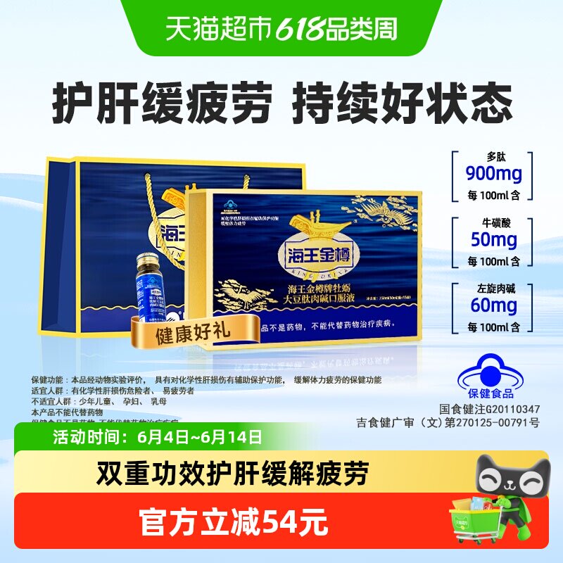 海王金樽护肝口服液50mlx15瓶礼盒护肝养肝应酬酒后养肝缓解疲劳