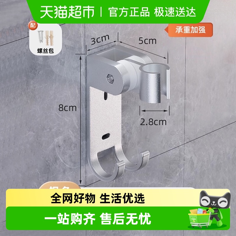 壹品印象免打孔可调节花洒支架