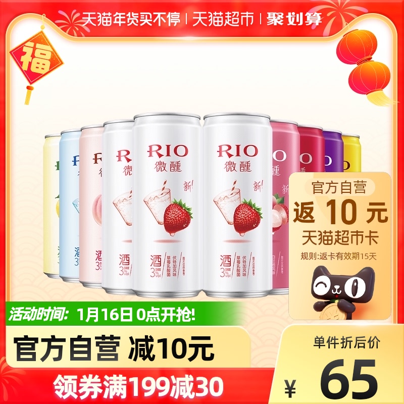 88VIP：RIO 锐澳 微醺果味 预调鸡尾酒 330ml*10罐