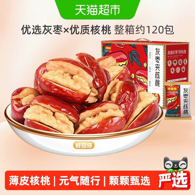 好想你红枣夹核桃灰枣枣仁派办公室零食红枣礼盒新疆大枣过节送礼