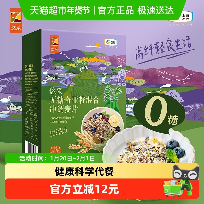 中粮悠采无糖奇亚籽混合冲调燕麦片糖尿老年人孕妇控糖早代餐,咖啡/麦片/冲饮,多谷物麦片,淘宝优惠券,粉丝福利购,淘宝优惠卷