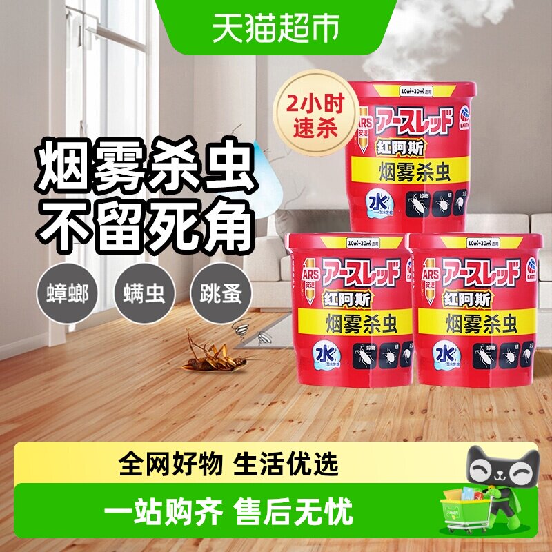 安速红阿斯灭蟑螂药烟雾跳蚤消杀虫剂熏神器家用室内非无毒 - 实物图