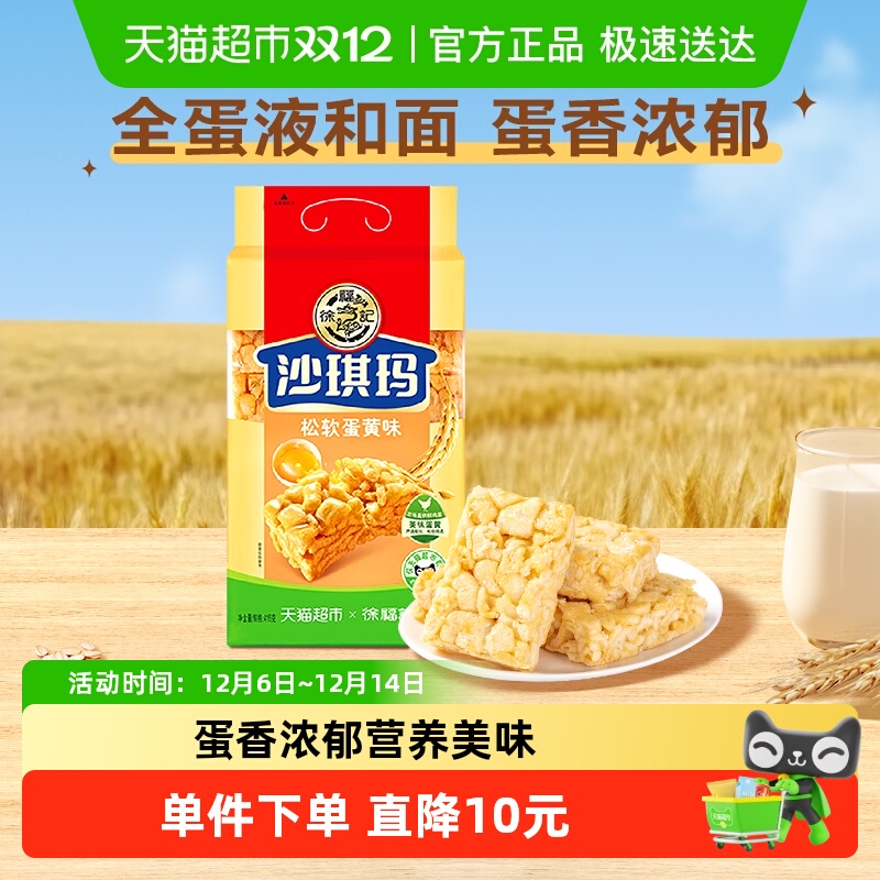 徐福记松软蛋黄味营养糕点416g