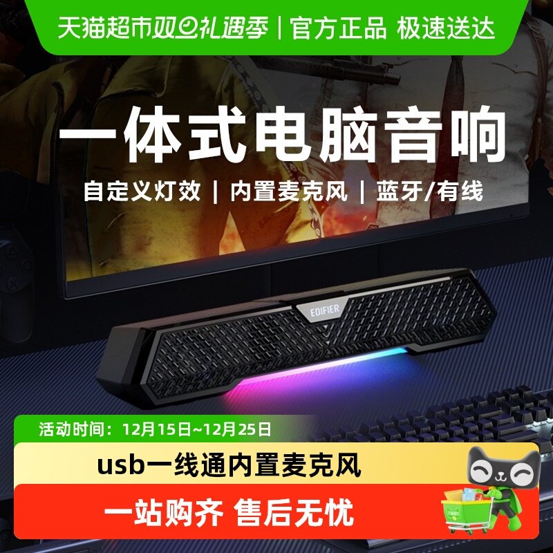 漫步者M25电脑音响笔记本蓝牙长条麦家用音箱大音量高音质低音炮