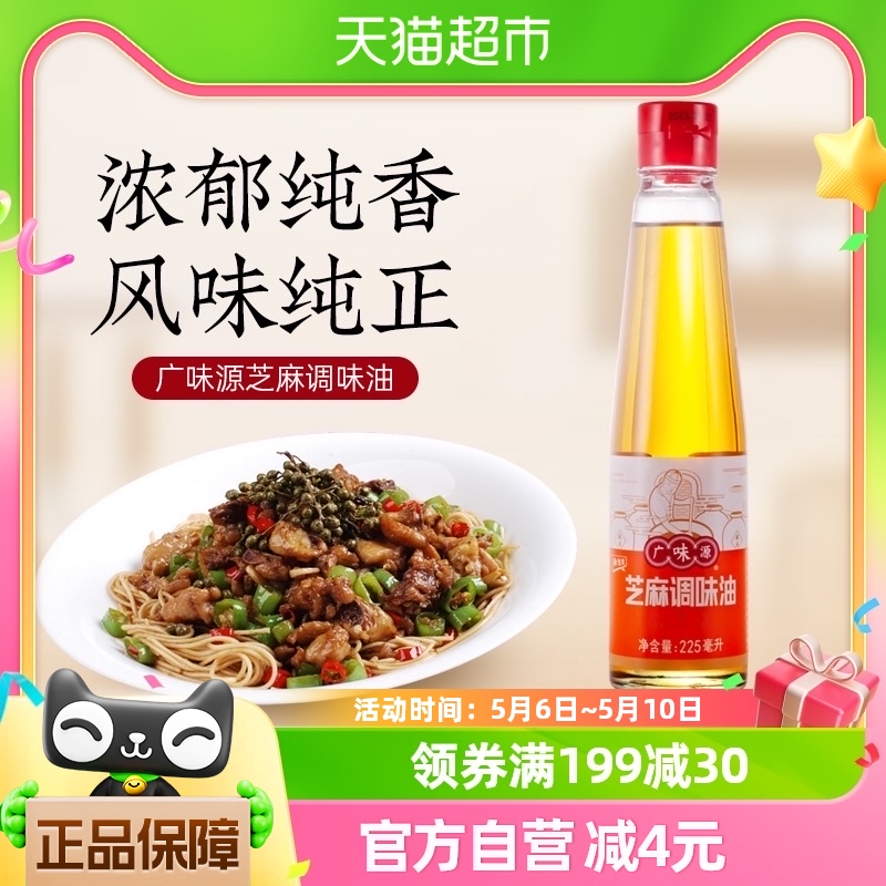 广味源芝麻调和油225ml