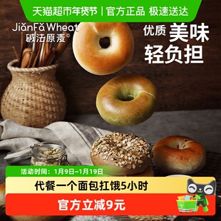 碱法原麦面包贝果系列健康代餐户外露营出行便携10天短保现发包邮