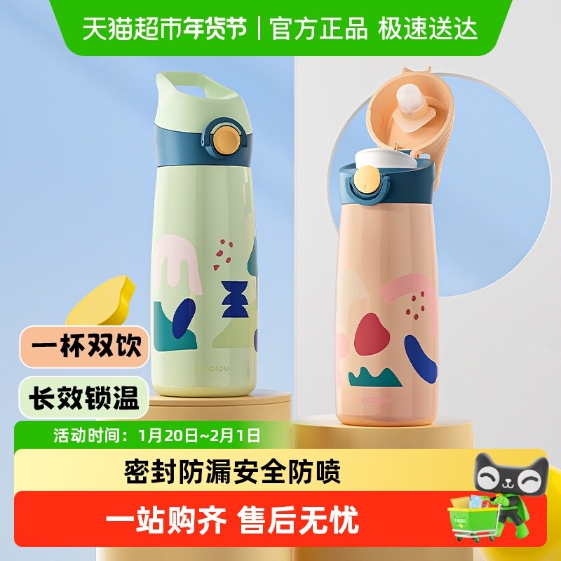 bablov儿童保温杯女孩水杯上学专用杯子男孩小学生吸管杯便携,餐饮具,保冷/保温杯,淘宝优惠券,粉丝福利购,淘宝优惠卷
