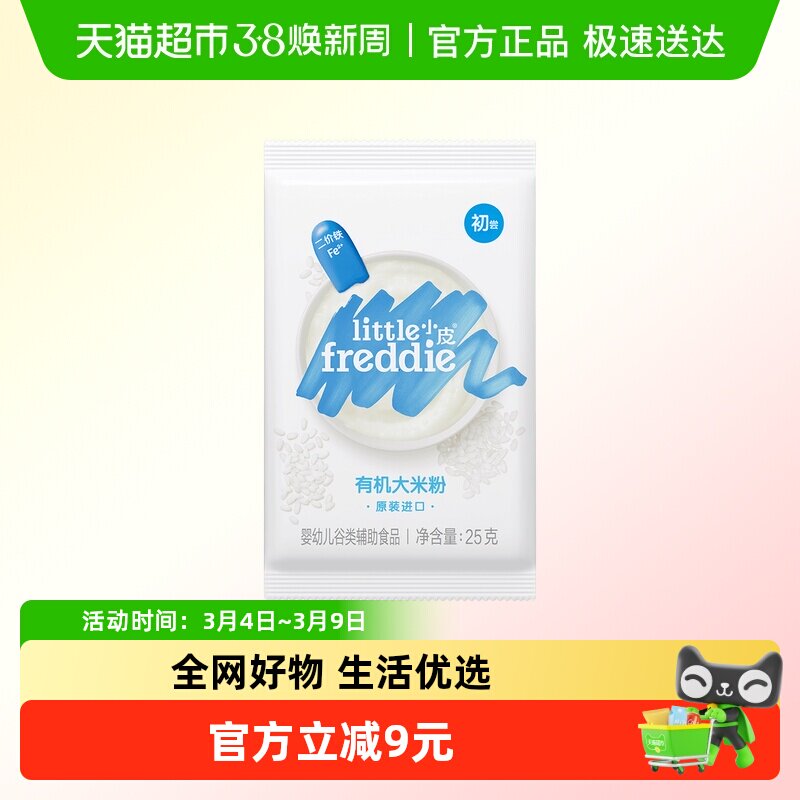 小皮原味大米粉婴儿高铁辅食营养米粉试吃装