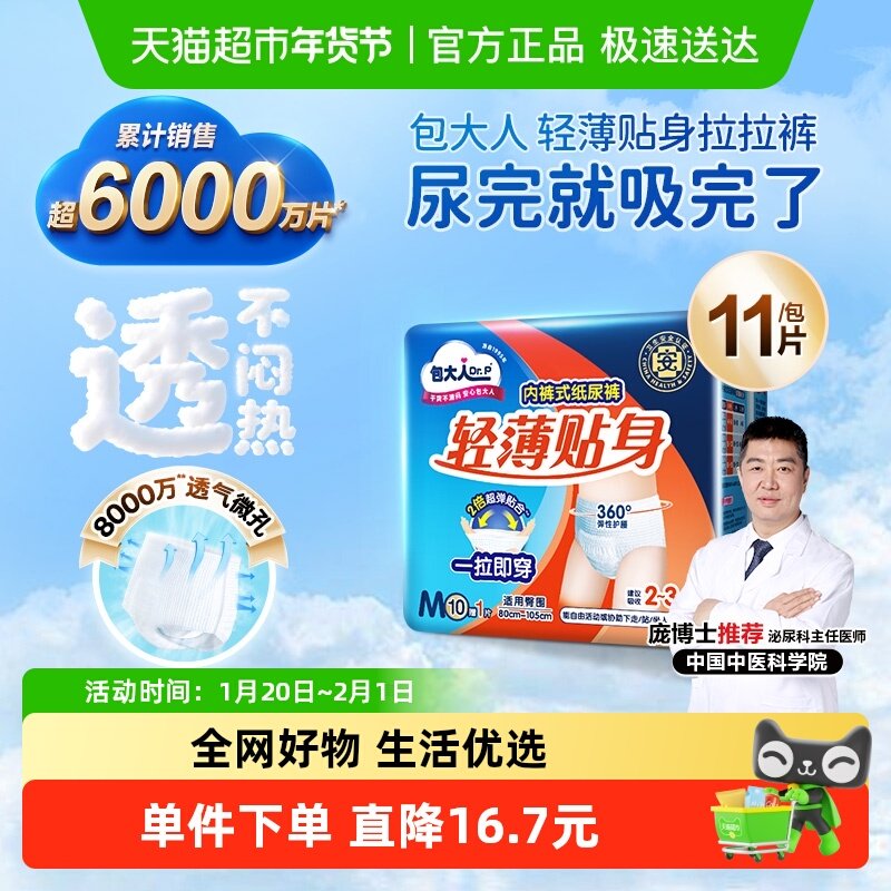 Dr．P/包大人成人拉拉裤M码内裤型纸尿裤活动裤,洗护清洁剂/卫生巾/纸/香薰,成年人拉拉裤,淘宝优惠券,粉丝福利购,淘宝优惠卷