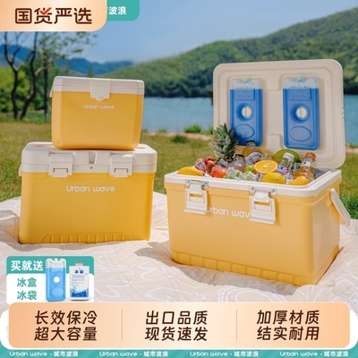 城市波浪露营加厚冷藏保温箱