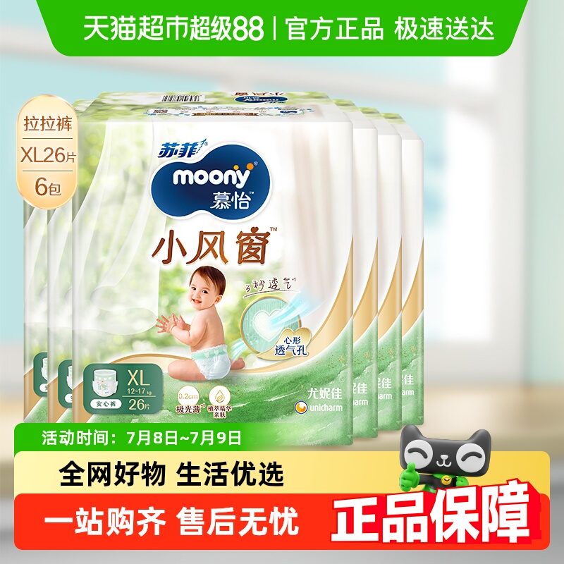 moony超薄透气裤型纸尿裤