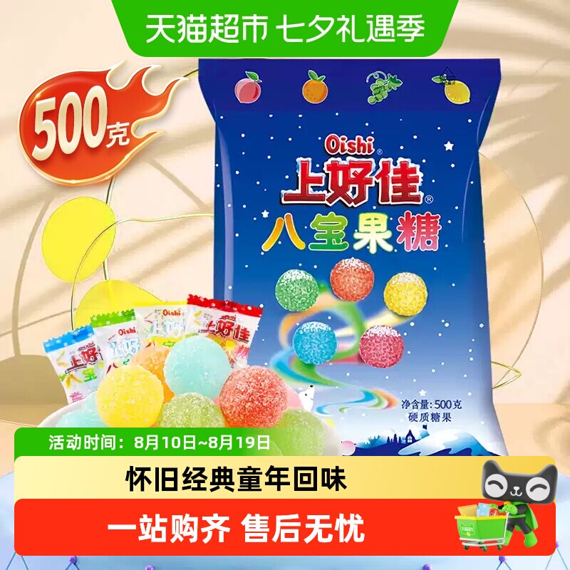 上好佳八宝果硬糖结婚喜糖元旦圣诞节水果可乐柠檬橘子