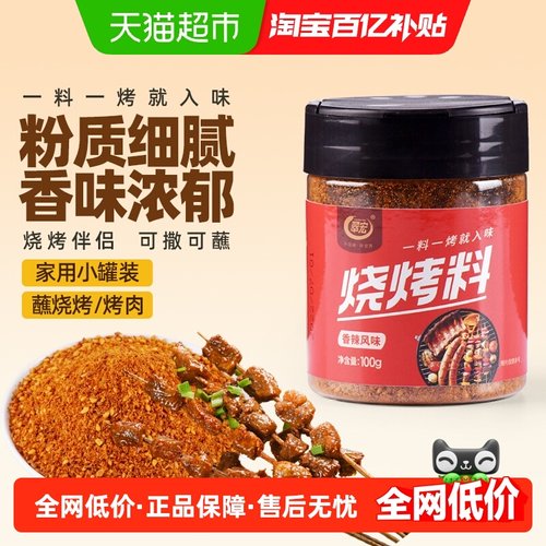 翠宏烧烤料自制烤肉烤串腌撒料