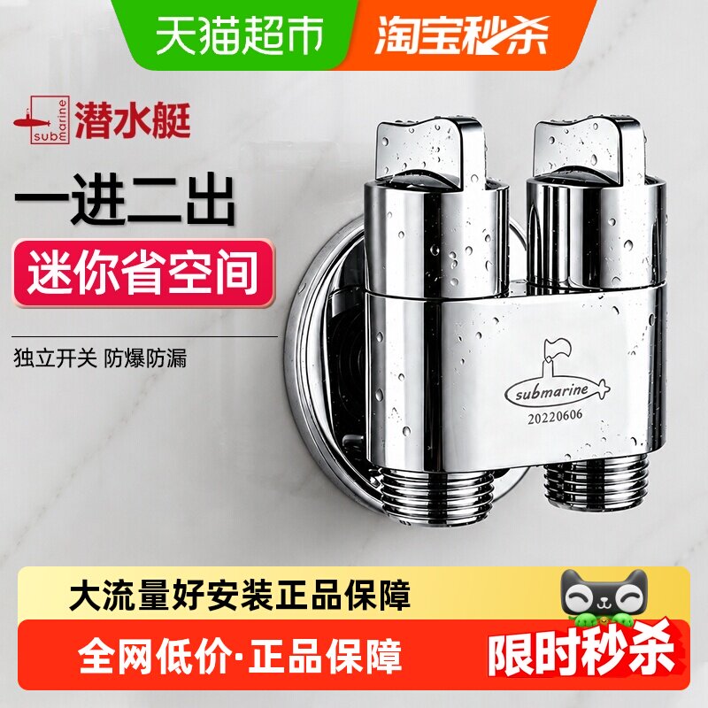 潜水艇铜三通角阀冷热通用防滴漏图片