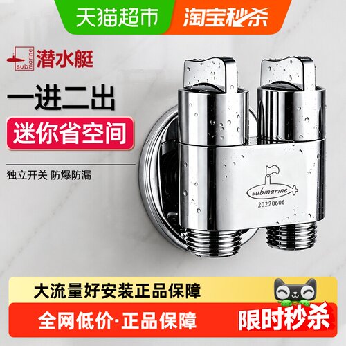 潜水艇铜三通角阀冷热通用防滴漏