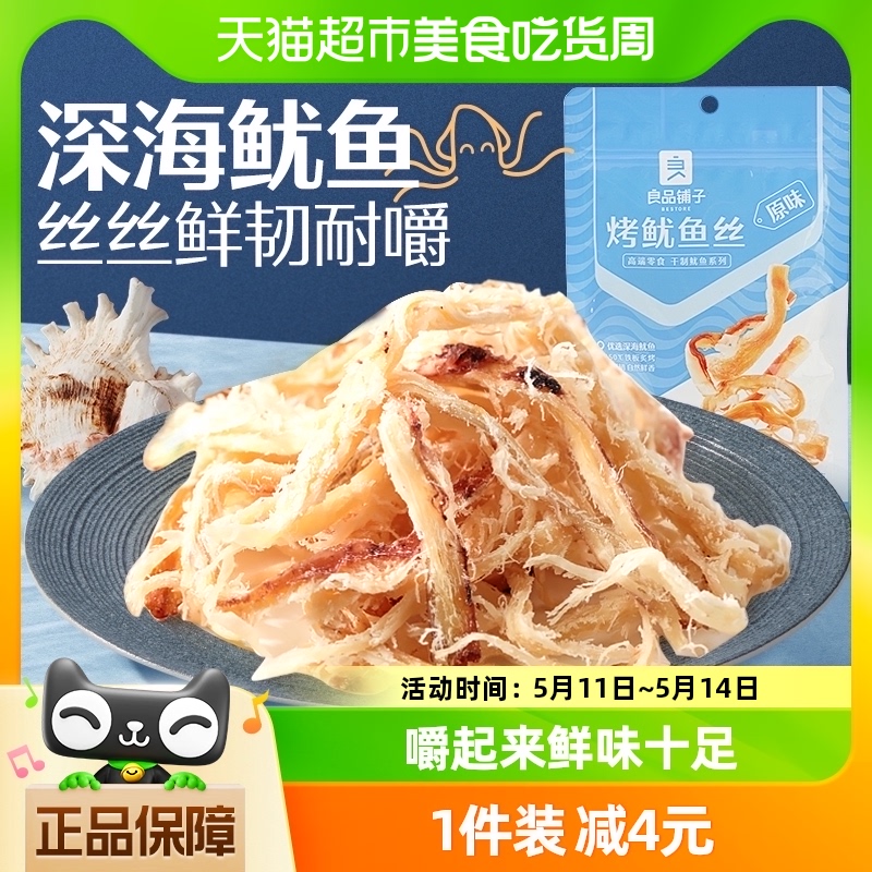 良品铺子烤鱿鱼丝60g即食海鲜海味小吃休闲小零食网红鱿鱼条食品 零食/坚果/特产 即食鱿鱼零食 原图主图