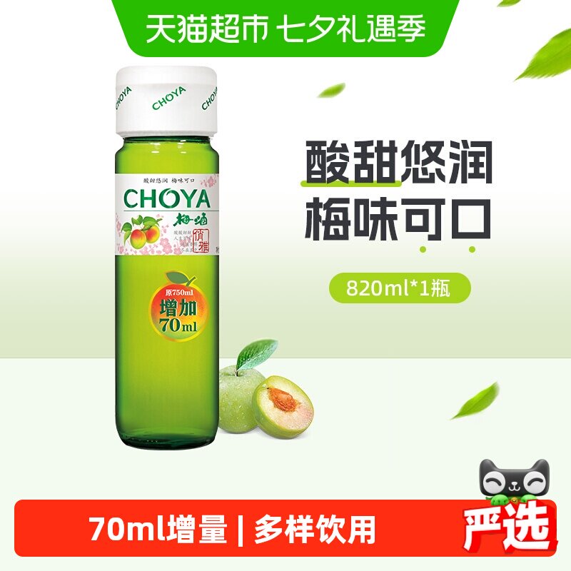 CHOYA/俏雅梅酒日式梅子酒青梅酒蝶矢洋酒低度女士微醺果酒正品