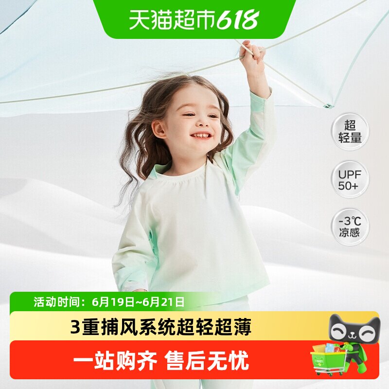 babycare儿童超轻薄防晒衣