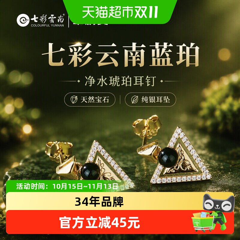 七彩云南蓝珀耳环净水琥珀耳钉天然宝石耳饰纯银耳坠高级感送礼物