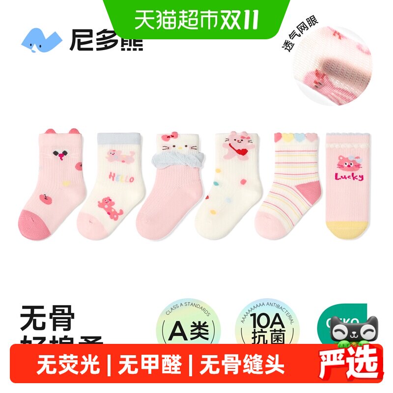 尼多熊宝宝A类高弹不易滑落袜子