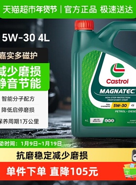 Castrol/嘉实多磁护5W30全合成机油汽车润滑油四季通用国六标准4L
