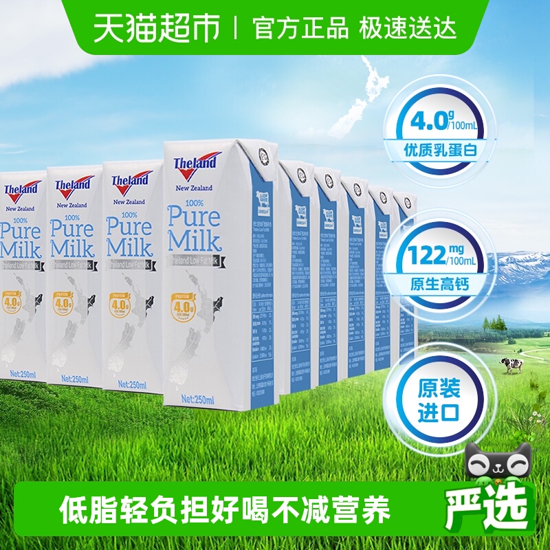 新西兰纽仕兰低脂高钙牛奶250ml×24盒