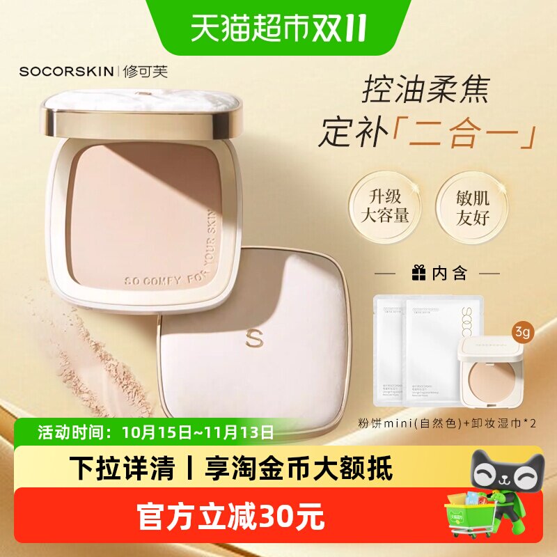 修可芙蜜粉饼定妆补妆二合一控油遮瑕持久不脱妆提亮肤色油皮散粉