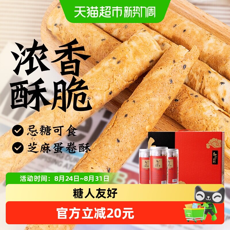无糖蛋卷饼干礼盒中秋送礼品长辈糖尿人孕妇糕点心健康零食品专用