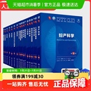 生理学病理学第10版 人卫第十版 妇产科学儿科学诊断学 教材 新版