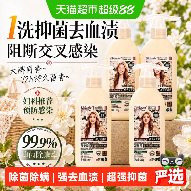 蔬果园内衣内裤洗衣液300g