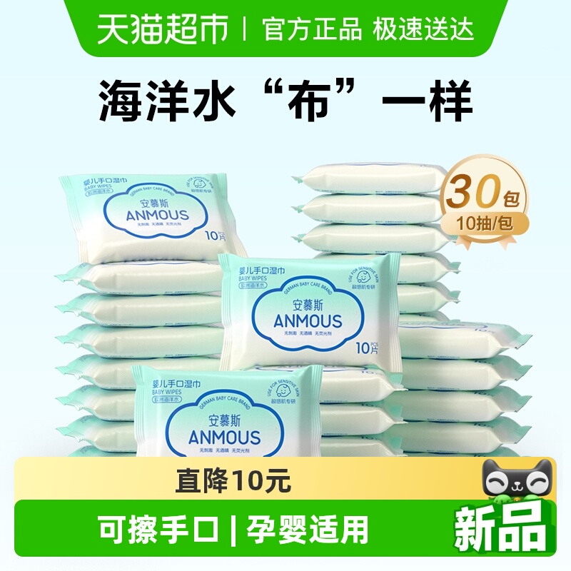 【下拉详情享优惠】安慕斯婴儿童手口湿巾纸外出便携非棉柔巾30包