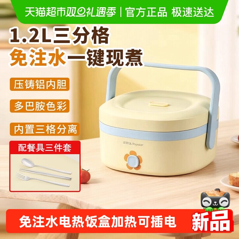 荣事达免注水彩色电热饭盒加热可插电保温自热上班族自带热饭神器