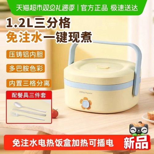 荣事达免注水加热可插电电热饭盒