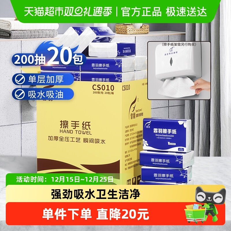 霏羽商用三折擦手纸200抽×20包