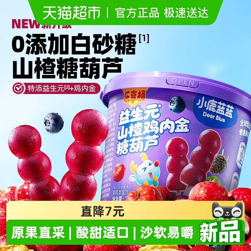 小鹿蓝蓝益生元山楂鸡内金糖葫芦山楂棒桑葚蓝莓味220g儿童零食