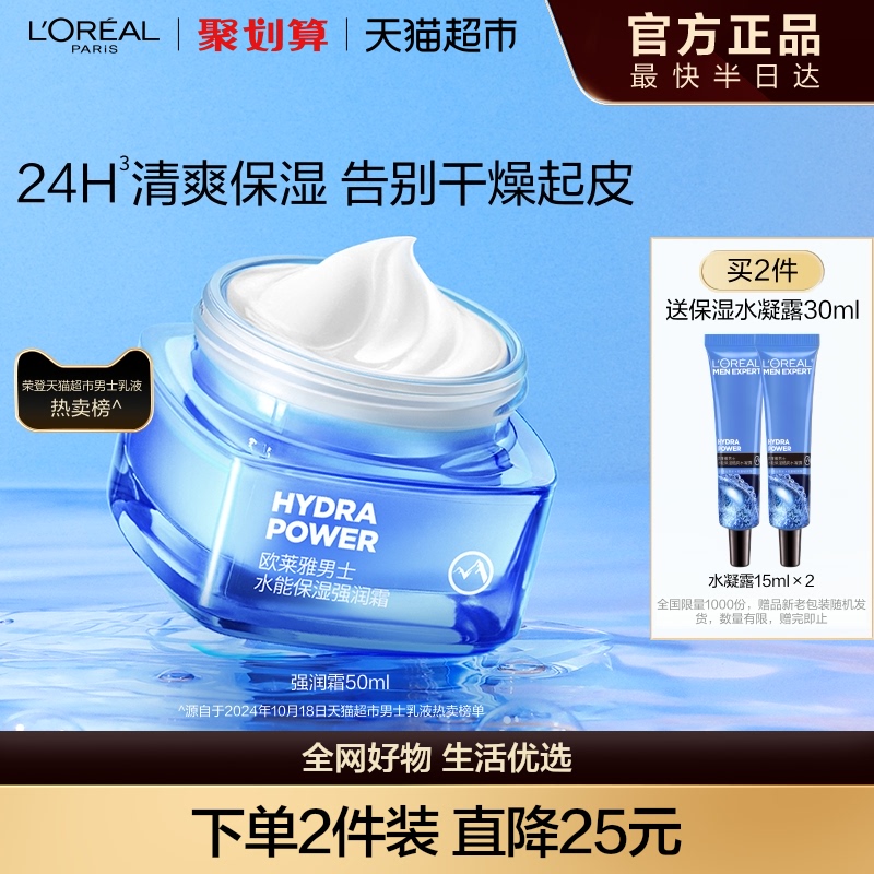 欧莱雅男士面霜润肤霜补水保湿乳液擦脸油保湿霜滋润乳脸部护肤品