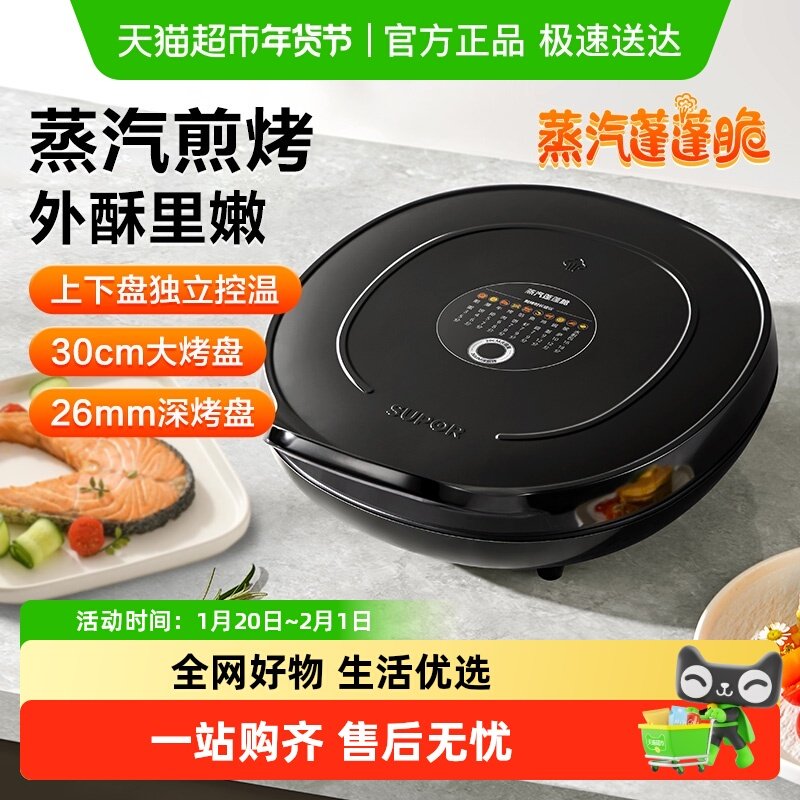 苏泊尔电饼铛家用双面加热烙饼锅煎薄饼机煎烤机自动加深加大神器,厨房电器,电饼铛/华夫饼机/薄饼机,淘宝优惠券,粉丝福利购,淘宝优惠卷