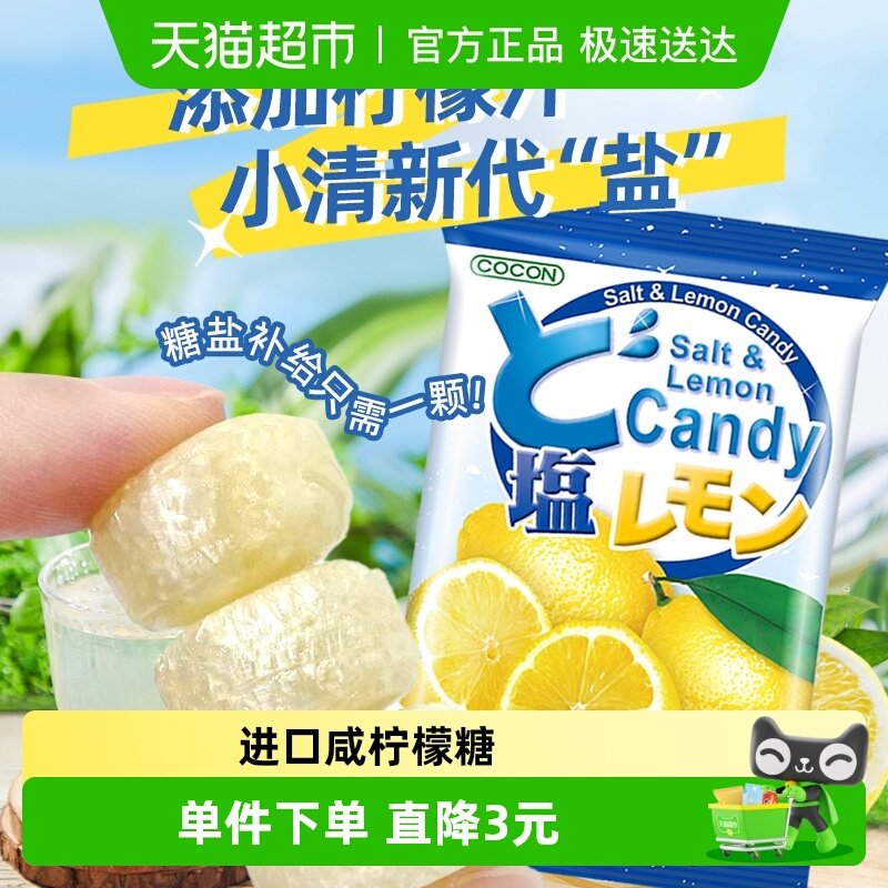 进口马来西亚可康海盐咸柠檬味硬糖果汁糖喜糖休闲小零食伴手礼