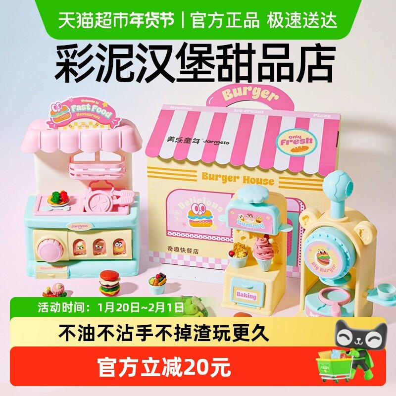 美乐童年彩泥快餐店橡皮泥无毒儿童幼儿园专用模具套装超轻黏粘土,玩具/童车/益智/积木/模型,彩泥/橡皮泥,淘宝优惠券,粉丝福利购,淘宝优惠卷