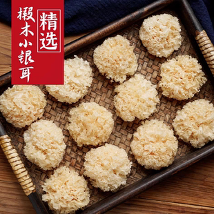 椴木小银耳云南特产干货白木耳雪耳糯耳羹新鲜无硫熏出胶银耳羹