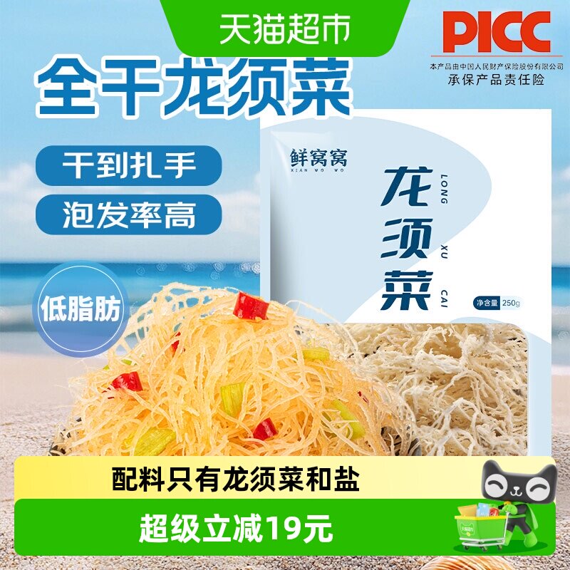 鲜窝窝龙须菜全干海石花菜鹿角菜海草海白菜海产干货凉拌食材 - 实物图