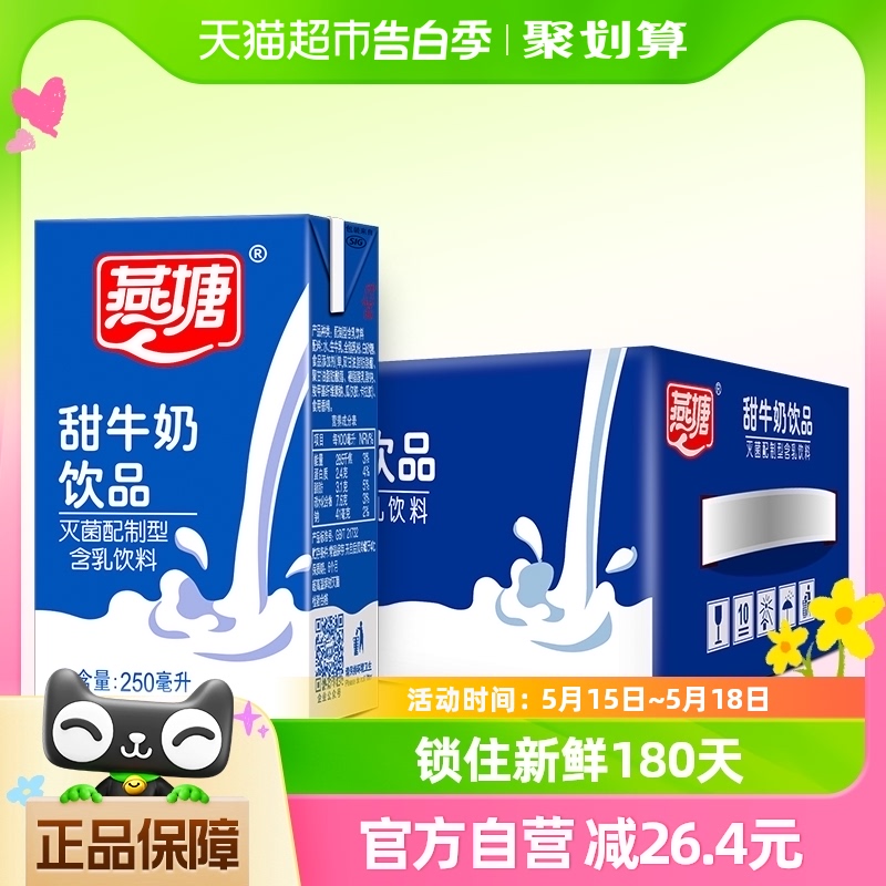 67年老广州燕塘甜牛奶饮品学生早餐奶整箱常温250ml*16盒