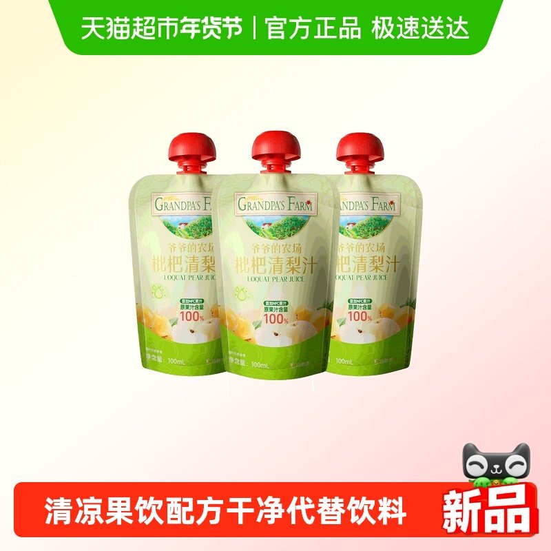 爷爷的农场清梨汁100ml*3袋,婴童食品,果汁/饮品/果冻,淘宝优惠券,粉丝福利购,淘宝优惠卷