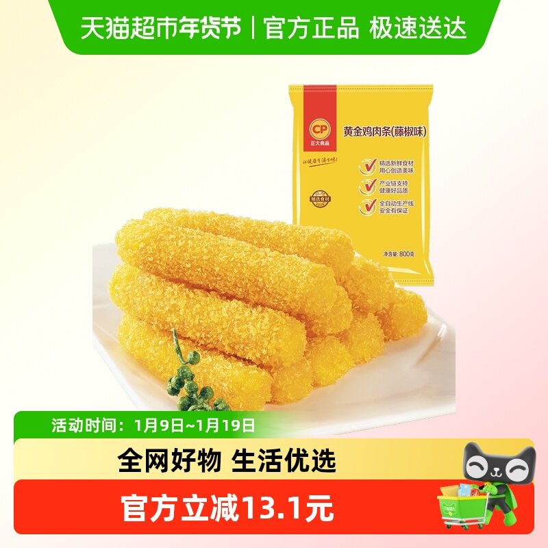 详情领补贴】CP正大黄金鸡肉条孜然味藤椒味香煎炸鸡空气炸锅油炸,水产肉类/新鲜蔬果/熟食,鸡肉/鸡肉制品,淘宝优惠券,粉丝福利购,淘宝优惠卷