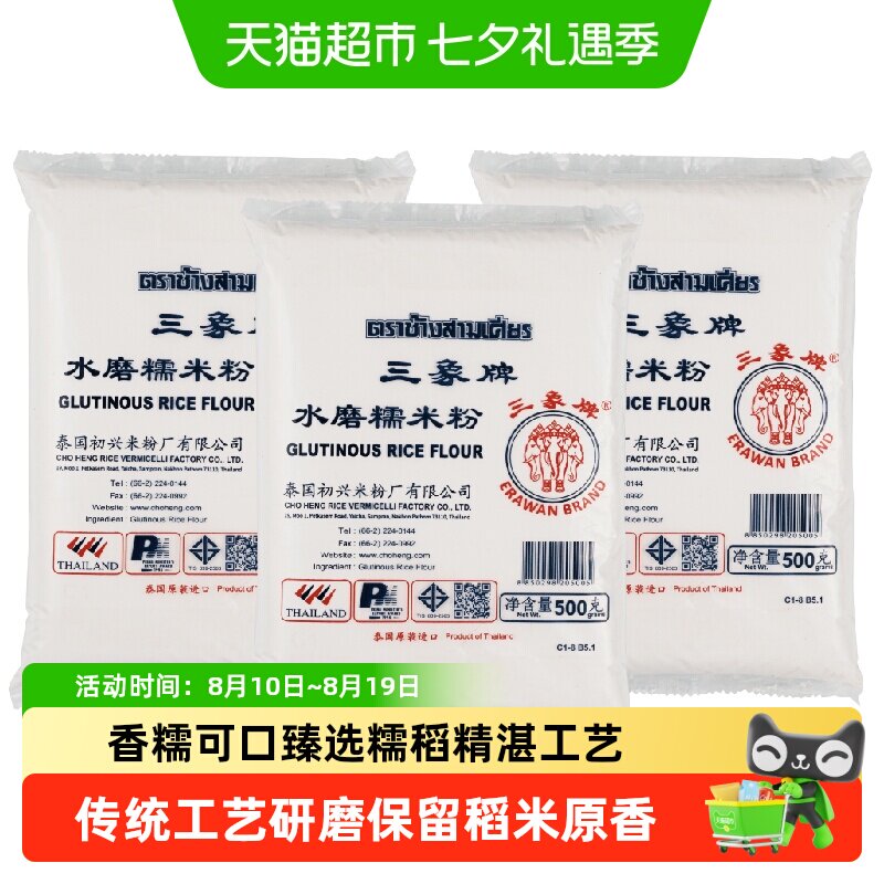 进口泰国三象水磨糯米粉汤圆粉雪媚娘冰皮月饼原料500gx3包