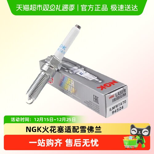 NGK铱铂金适配雪佛兰火花塞