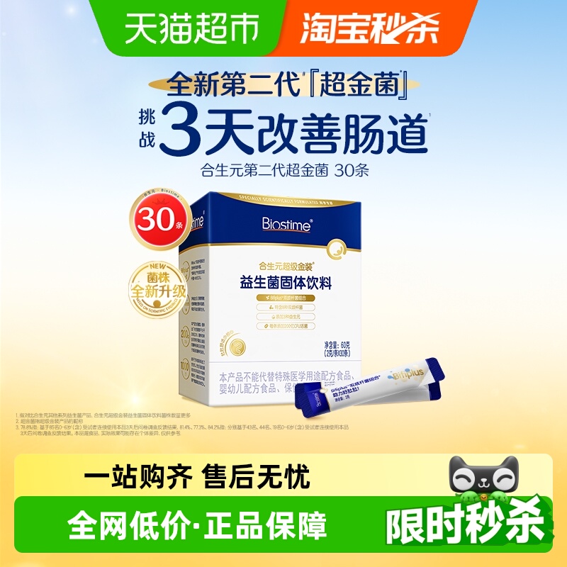 合生元6000亿活菌全新二代超金菌